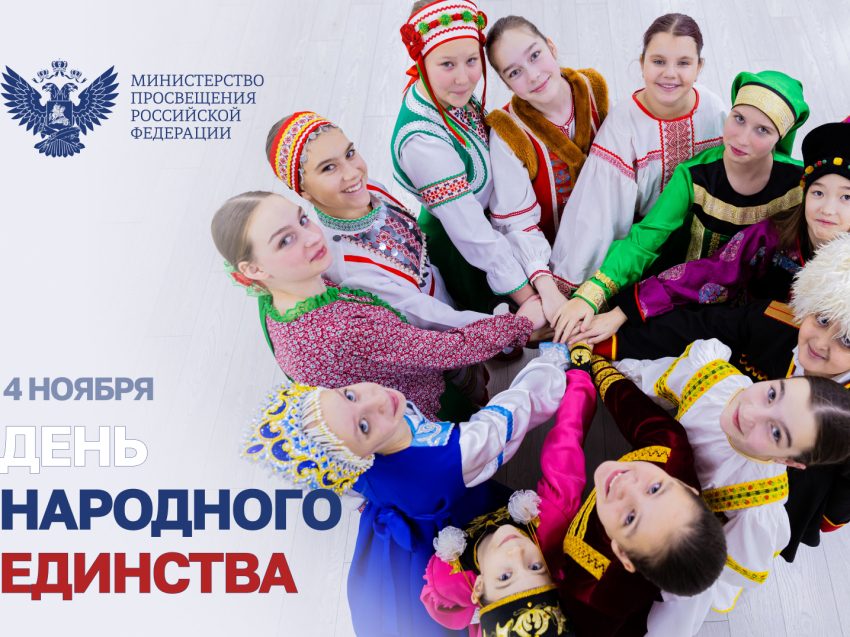 Поздравление Сергея Кравцова С Днем народного единства